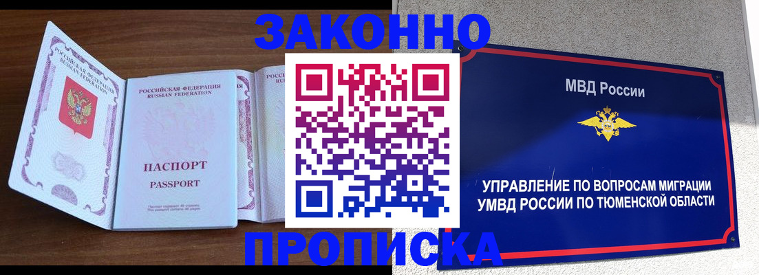 временная регистрация законно в Дивногорске